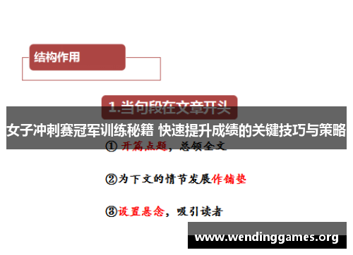 女子冲刺赛冠军训练秘籍 快速提升成绩的关键技巧与策略