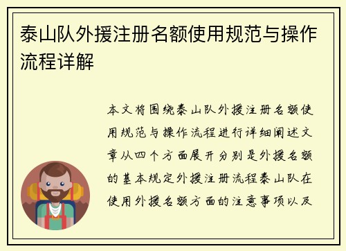 泰山队外援注册名额使用规范与操作流程详解
