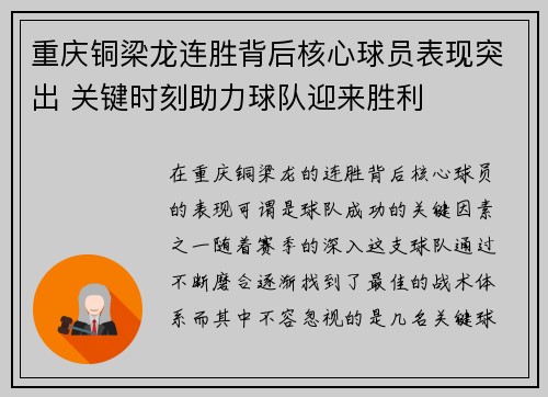 重庆铜梁龙连胜背后核心球员表现突出 关键时刻助力球队迎来胜利
